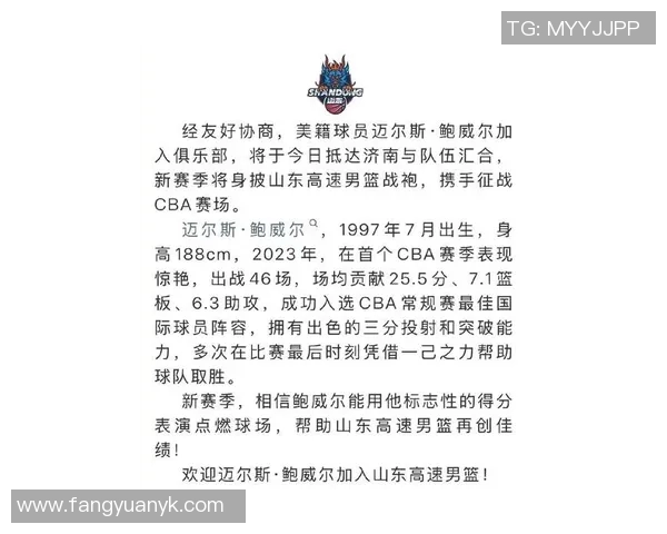 媒体人：外援鲍威尔有可能会提前到山东 和球队合练